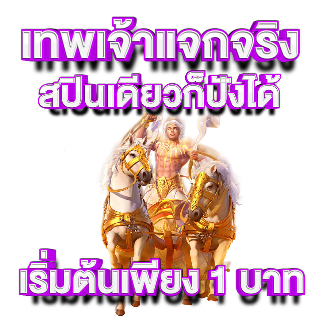 สปินเดียวก็ปังได้